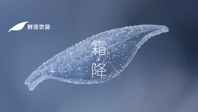 霜降丨九秋降寒，天地披霜