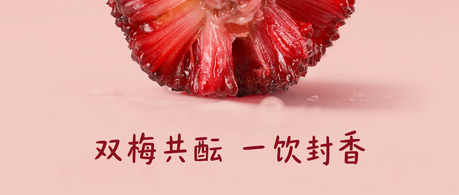 梅醞丨江南至味，見(jiàn)紅歸真